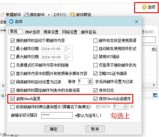 微软邮箱登陆/批量/解封